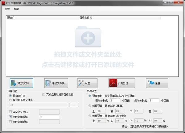 PDFdo PDFé¡µé¢åªåå·¥å·(PDFdo Page Cut)