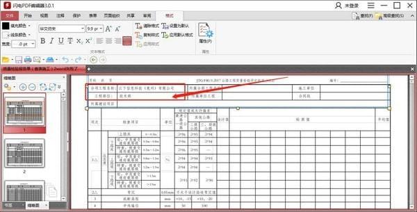 闪电PDF编辑器