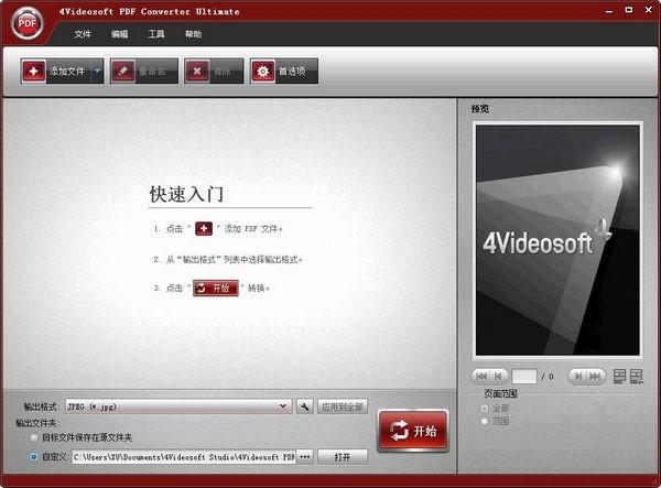 4Videosoft PDF Converter Ultimate(PDFè½¬æ¢å·¥å·)