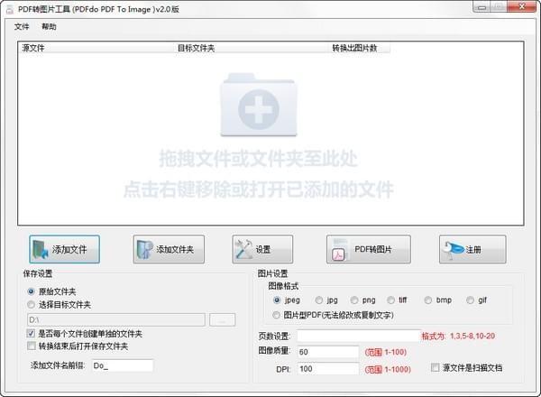 PDFdo PDF To Image(PDFè½¬å¾çå·¥å·)