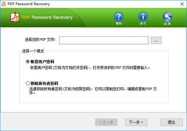 PDF Password Recovery(PDFè§£å¯å·¥å·)