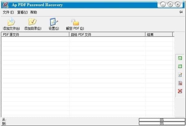 Ap PDF Password Recovery(PDFè§£å¯å·¥å·)