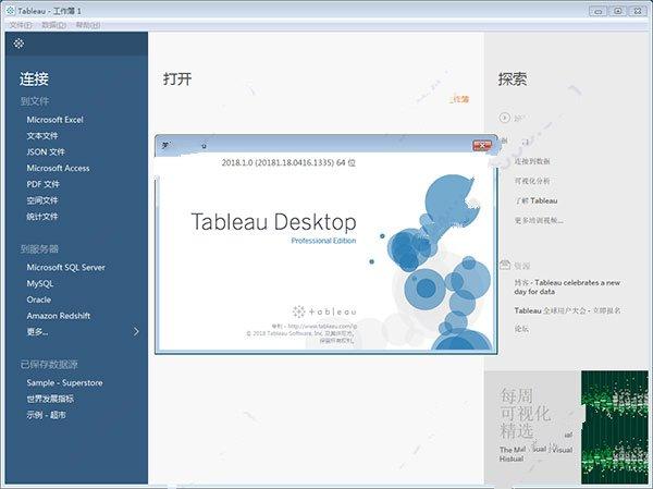 Tableau Desktop 2018.3.3破解版 附安装教程