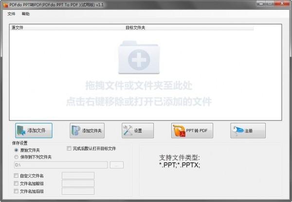 PDFdo PPT To PDF(PPTè½¬PDFå·¥å·)