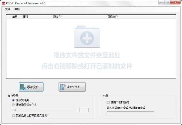 PDFdo Password Remover(pdfå¯ç ç§»é¤è½¯ä»¶)