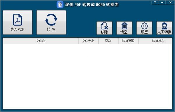 èä¼PDFè½¬æ¢æWORDè½¬æ¢å¨