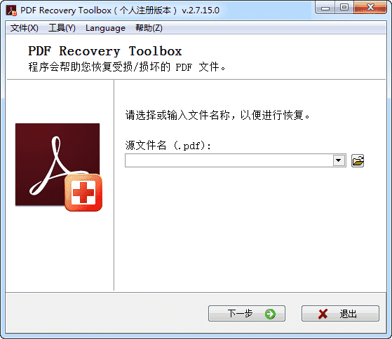 PDF Recovery Toolbox(PDFæ¢å¤å·¥å·ç®±)