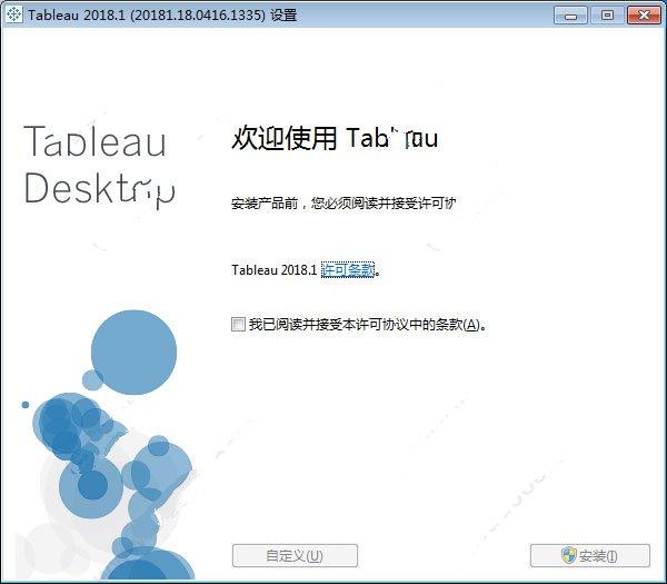 Tableau Desktop 2018.3.3破解版 附安装教程