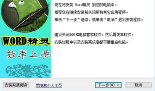 Word精灵工具箱下载 v3.0 免费版