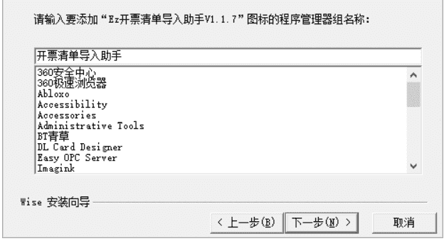 Ez开票清单导入助手下载 v2.0 免费版