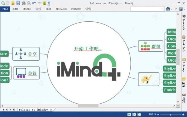 iMindQ Corporate(æç»´å¯¼å¾è½¯ä»¶)