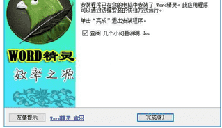 Word精灵工具箱下载 v3.0 免费版