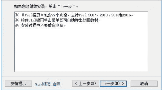 Word精灵工具箱下载 v3.0 免费版