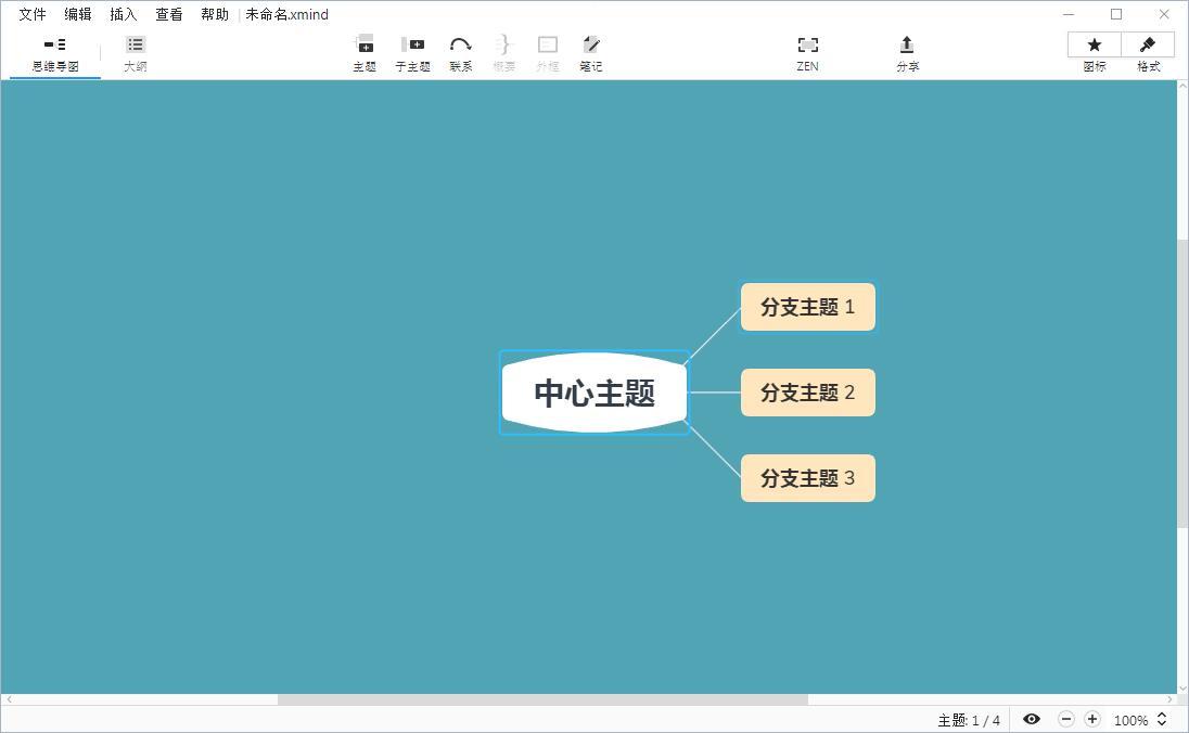 XMind ZEN(思维导图软件) v9.2.1.201906120058激活版