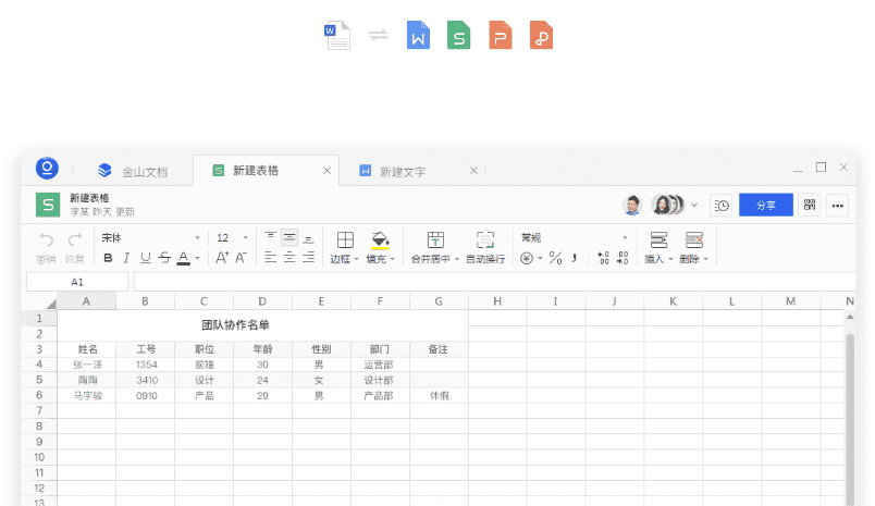 金山文档 软件截图