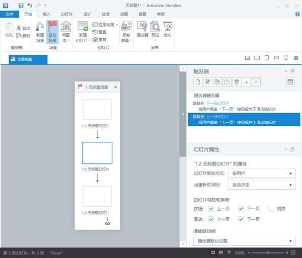 Articulate Storyline(çµå­è¯¾ä»¶å¶ä½å¨)