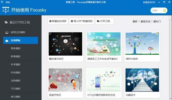 focuskyå¤åªä½æ¼ç¤ºå¶ä½å¤§å¸