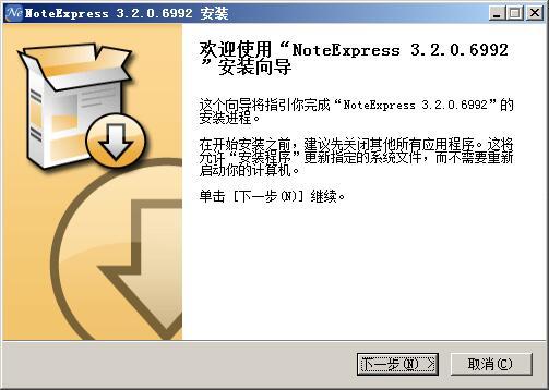 NoteExpress高校版 v3.2.0.6992官方版