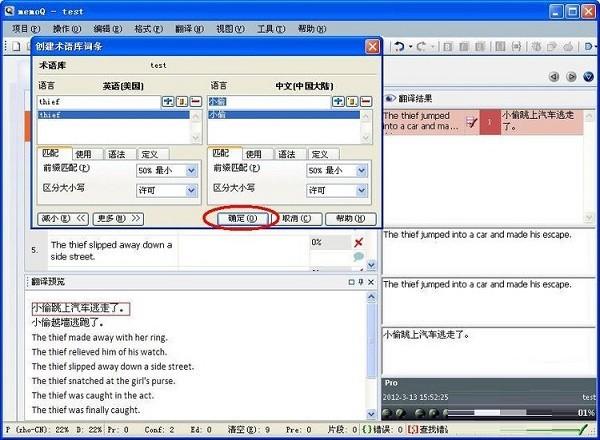 memoQ(翻译软件)