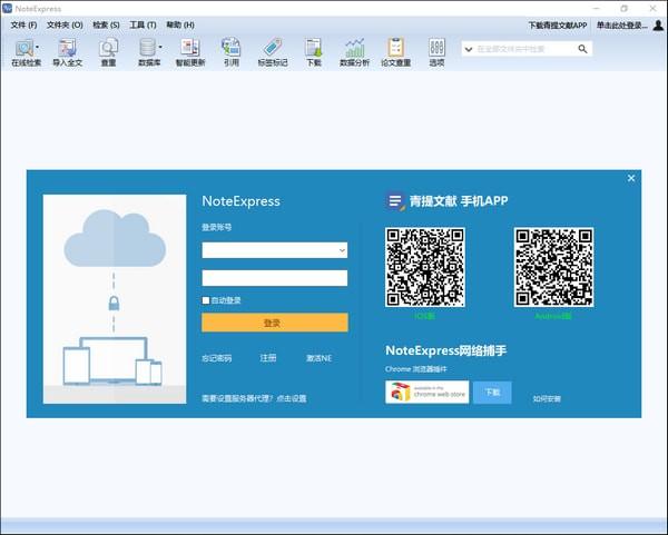 NoteExpress(æç®ç®¡çè½¯ä»¶)