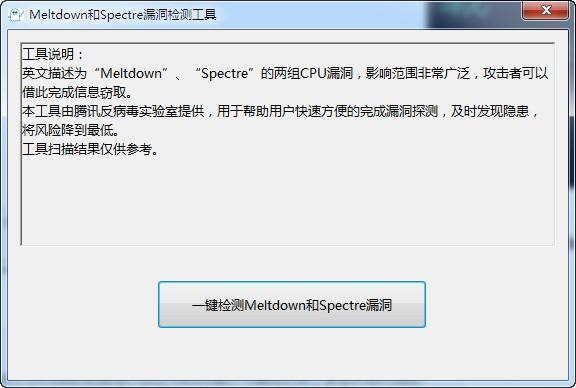 MeltdownSpectreScanner