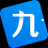 九拼汉字输入法下载 v1.0.1.44免费版
