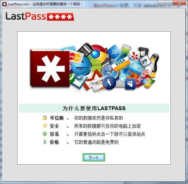 LastPass(ç½ç»å¯ç ç®¡çå·¥å·)