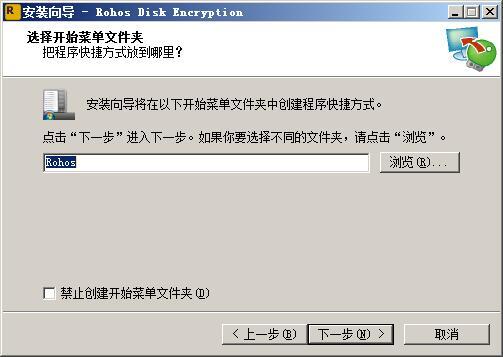 硬盘加密软件(Rohos Disk Encryption) v2.5免费版