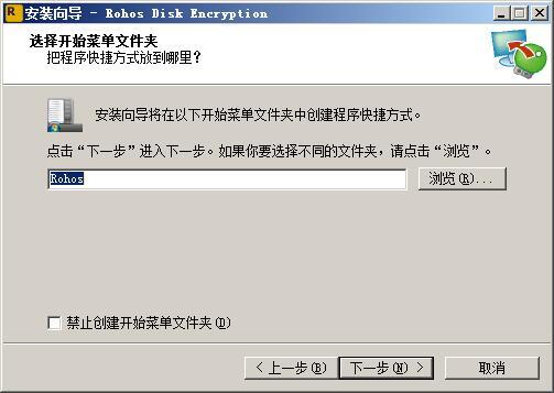 硬盘加密软件(Rohos Disk Encryption) v2.5免费版