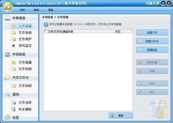 æ°æ®å å¯è½¯ä»¶(GiliSoft File Lock Pro)