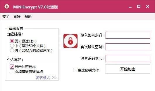 MiNiEncrypt(æä»¶å å¯å·¥å·)