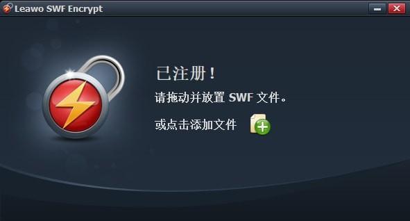 Leawo SWF Encrypt(SWFå å¯å·¥å·)