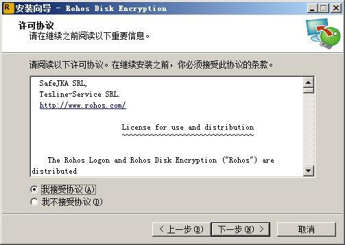 硬盘加密软件(Rohos Disk Encryption) v2.5免费版
