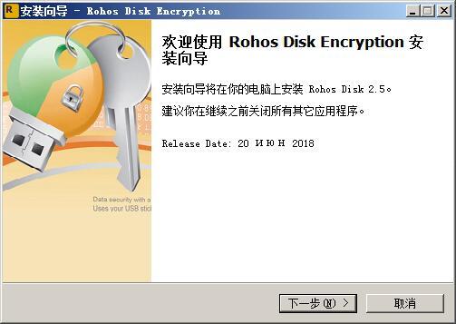 硬盘加密软件(Rohos Disk Encryption) v2.5免费版