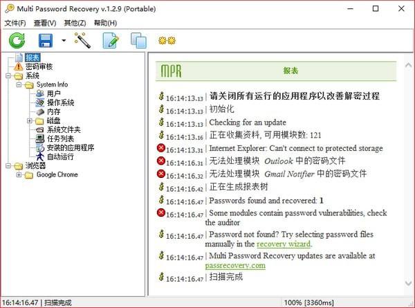 Multi Password Recovery(å¯ç æ¢å¤å·¥å·)