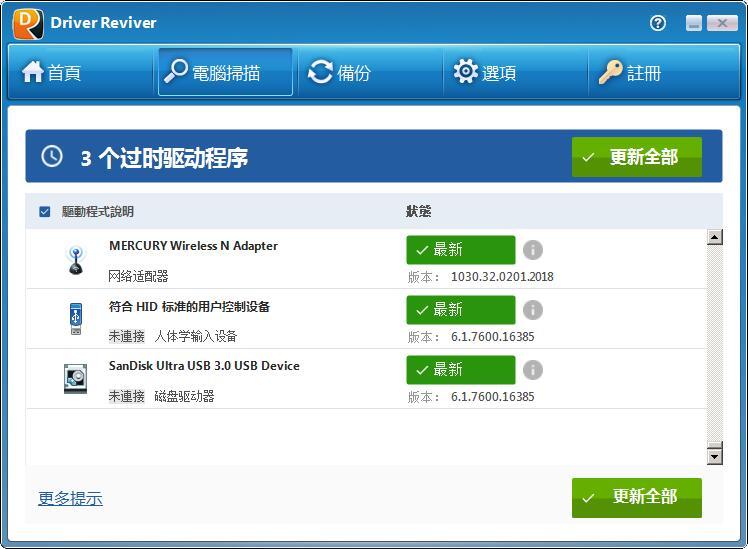 ReviverSoft Driver Reviver(硬件驱动升级修复软件) v5.27.3.10注册版