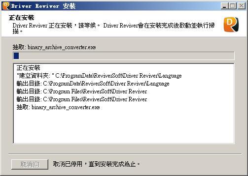 ReviverSoft Driver Reviver(硬件驱动升级修复软件) v5.27.3.10注册版