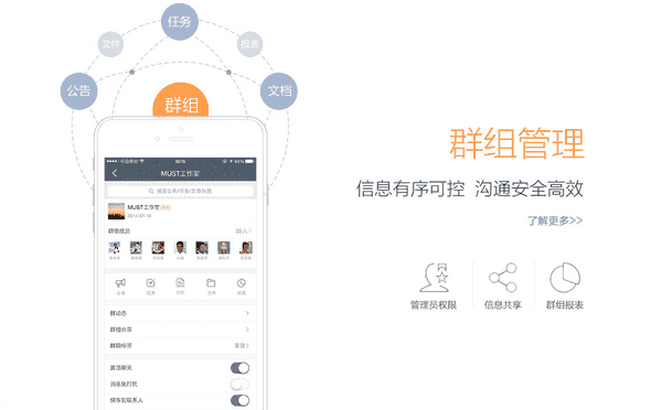 MUST企业沟通工具