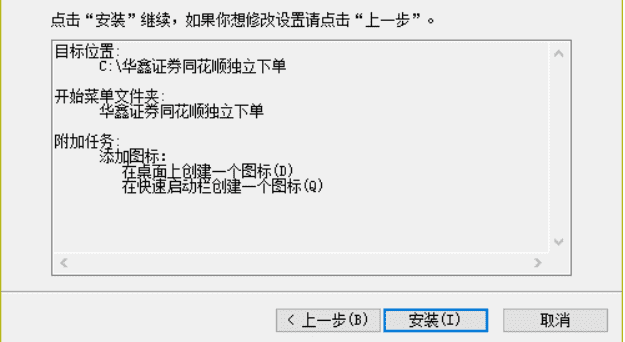 华鑫证券同花顺独立交易软件下载 v2018.11.01免费版