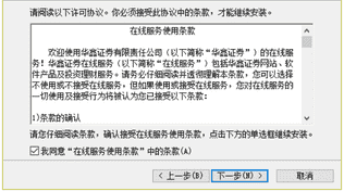 华鑫证券同花顺独立交易软件下载 v2018.11.01免费版