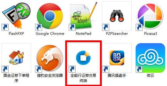全能行证券交易终端