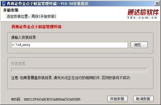 西南证券金点子财富管理终端 v10.58官方版