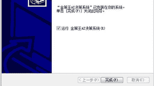 金策王AI系统下载