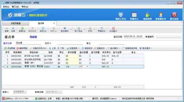 ä¿¡ç®¡é£ä»åºç®¡çè½¯ä»¶