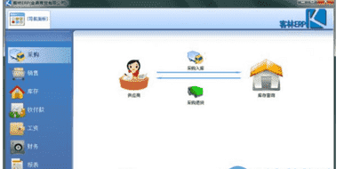 客林ERP下载