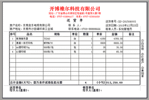 开博进销存管理系统