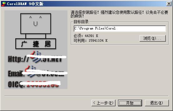 广捷居CorelDraw 9.0中文迷你版