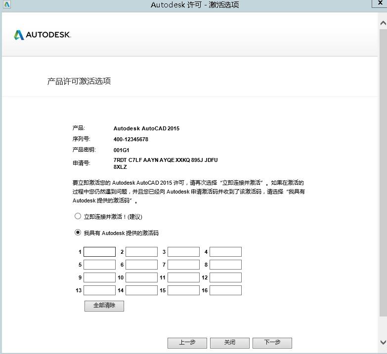 autocad2015注册机 64位/32位 附序列号和密钥