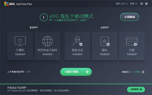 avg antivirus(AVGææ¯è½¯ä»¶)