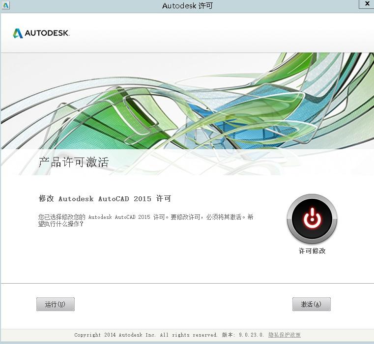 autocad2015注册机 64位/32位 附序列号和密钥